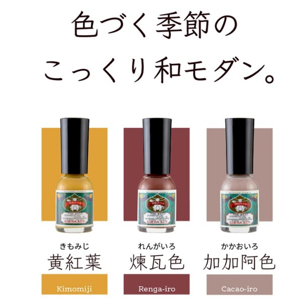 胡粉ネイル　秋冬カラーが登場！