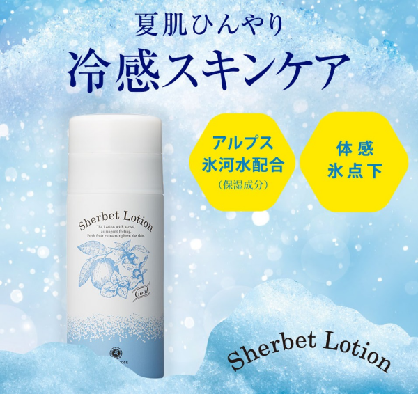 ベタつきすっきり　シャーベットローション