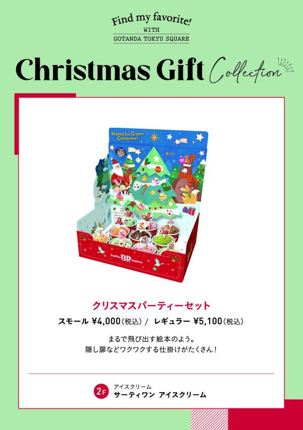 【クリスマスギフト】クリスマスパーティーセット