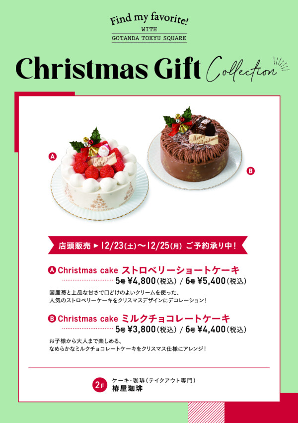 【クリスマスギフト】クリスマスケーキ