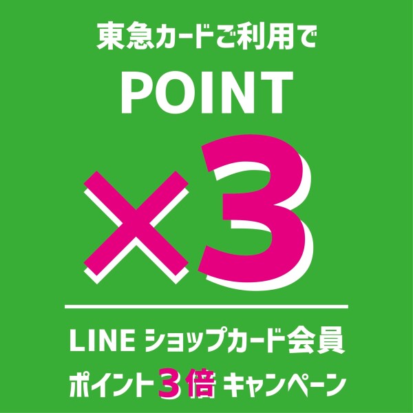 毎月25日はポイント3倍デー