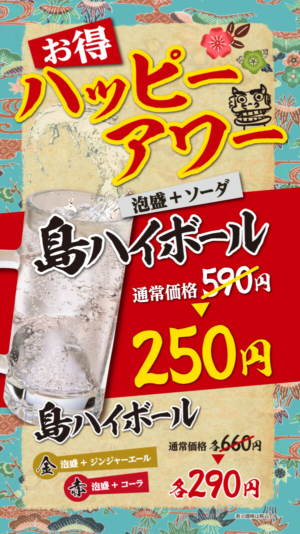 【平日15時から17時】ハッピーアワー実施！