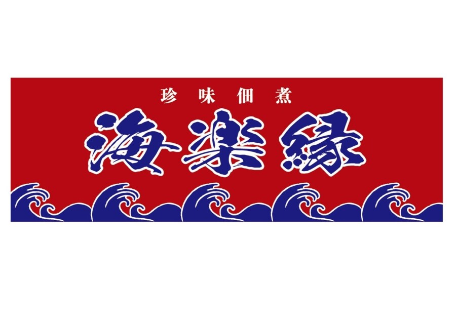 【予告】SQUARE Market『海楽縁』・『天平キムチ』期間限定オープン！（12/26~12/31）