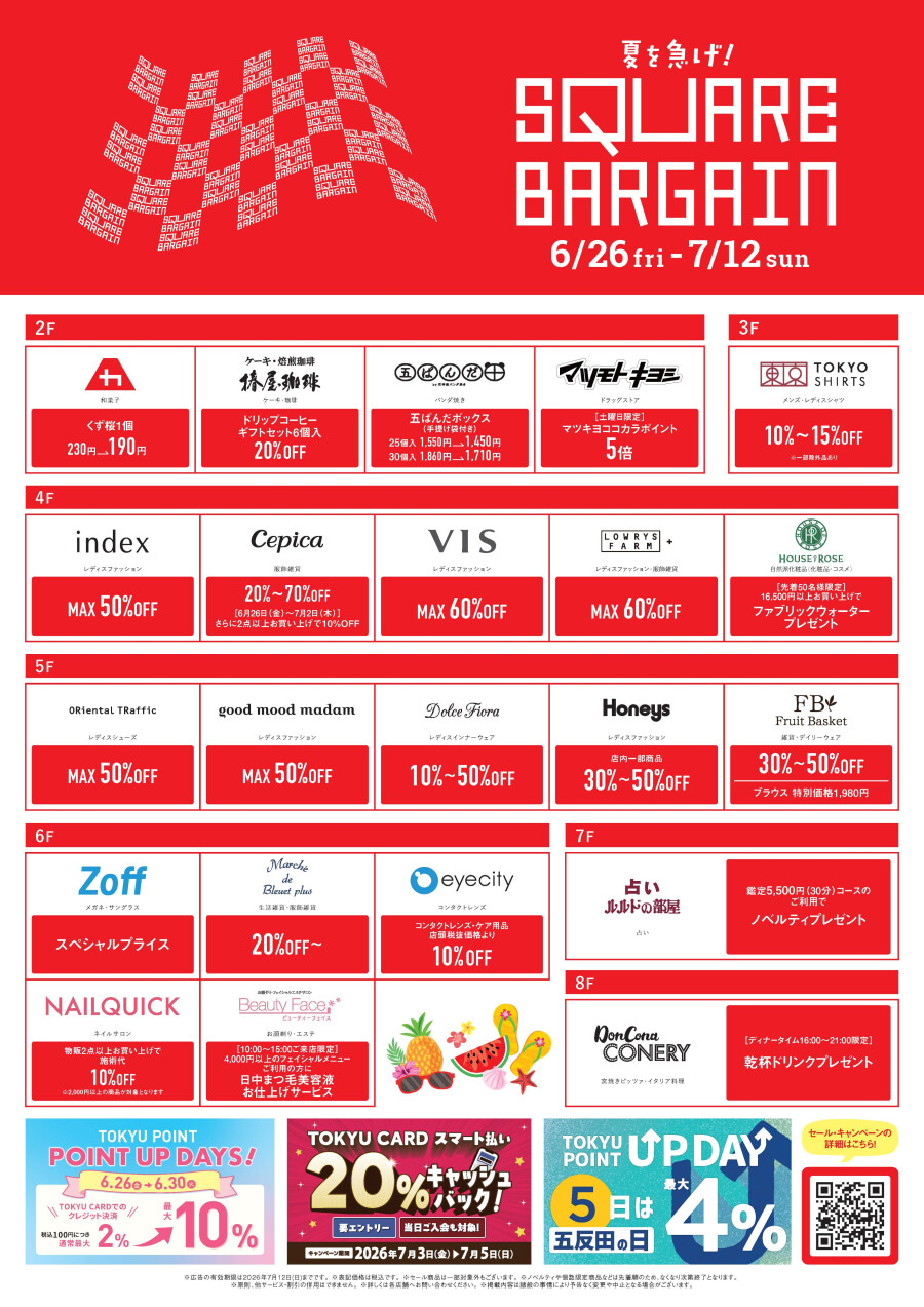 【予告】夏を急げ！SQUARE BARGAIN開催！