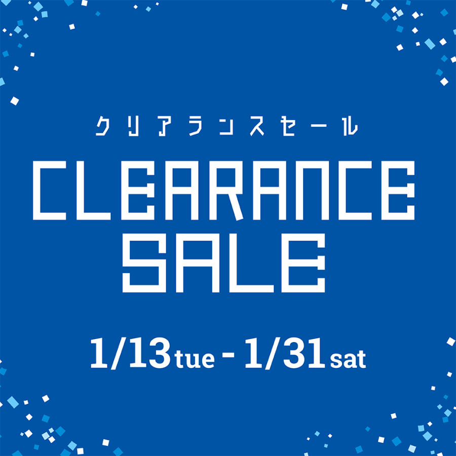 クリアランスセール開催中！