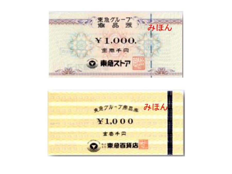 東急グループ商品券取扱終了のお知らせ