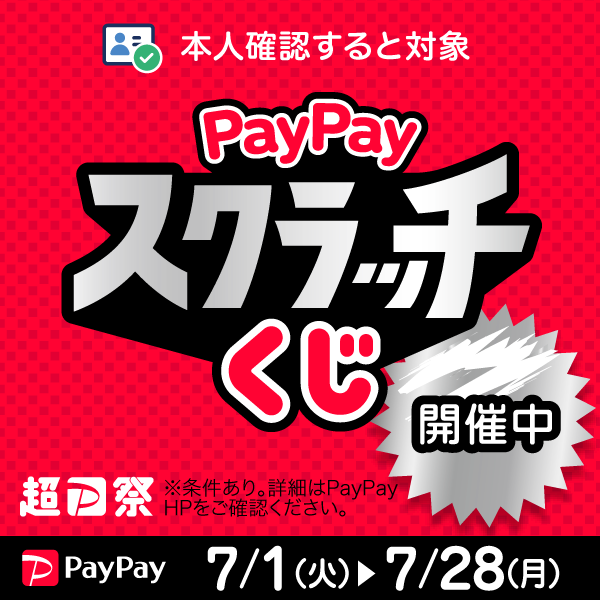 【ＰａｙＰａｙ】「ＰａｙＰａｙスクラッチくじ」