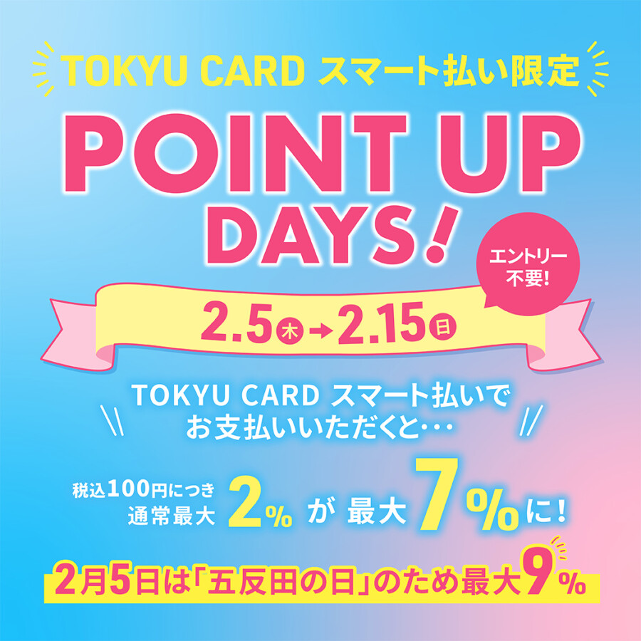 \TOKYU CARDスマート払い限定/ POINT UP DAYS！