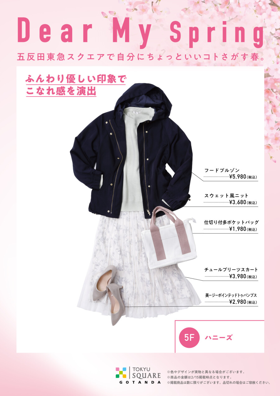 【Dear My Spring】春の新作アイテム
