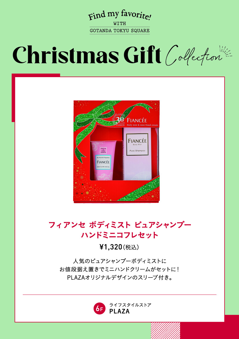 【クリスマスギフト】フィアンセ　ボディミスト　ピュアシャンプー　ハンドミニコフレセット