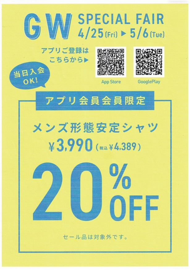 ✨期間限定GWセール✨
