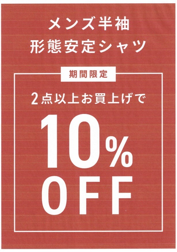 まとめ買いキャンペーン