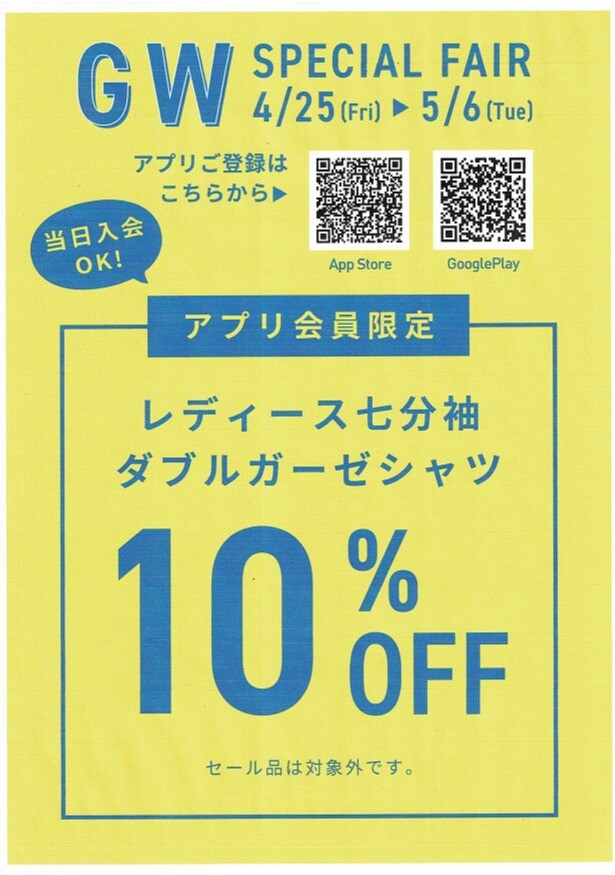✨期間限定GWセール✨