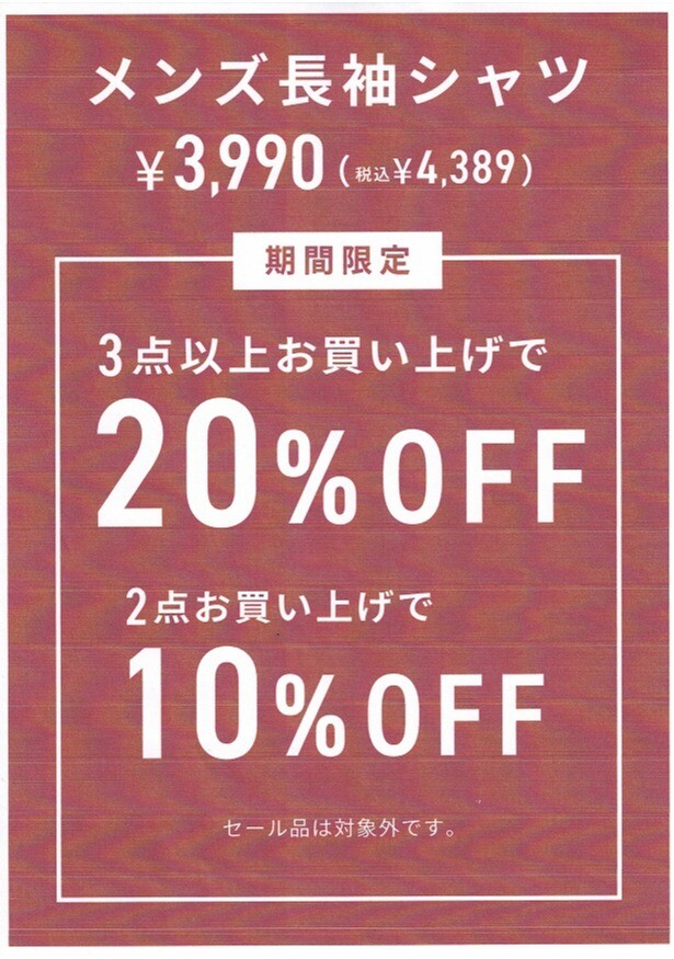 期間限定キャンペーン