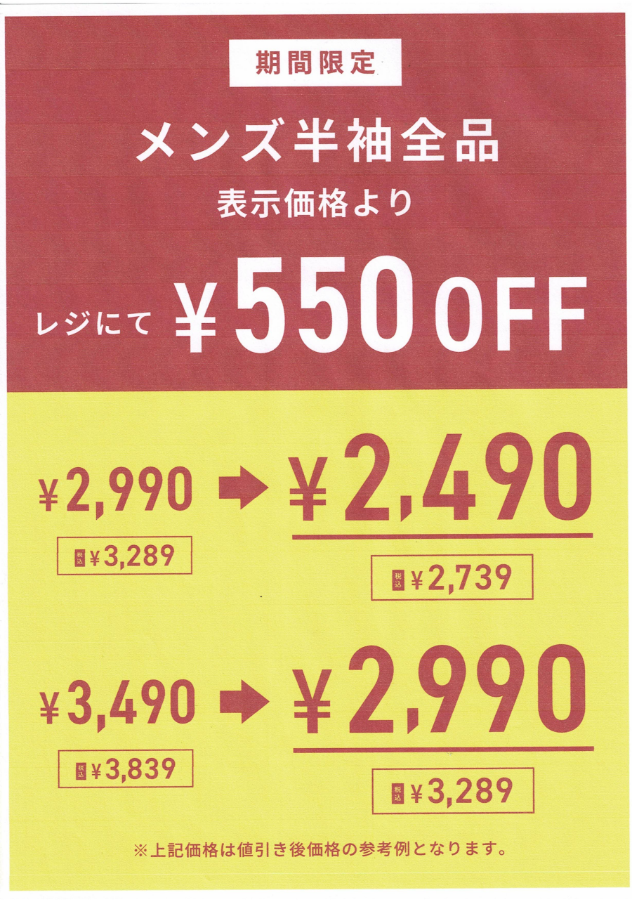 半袖がお買い得な3日間！！