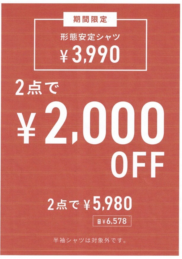 期間限定キャンペーン