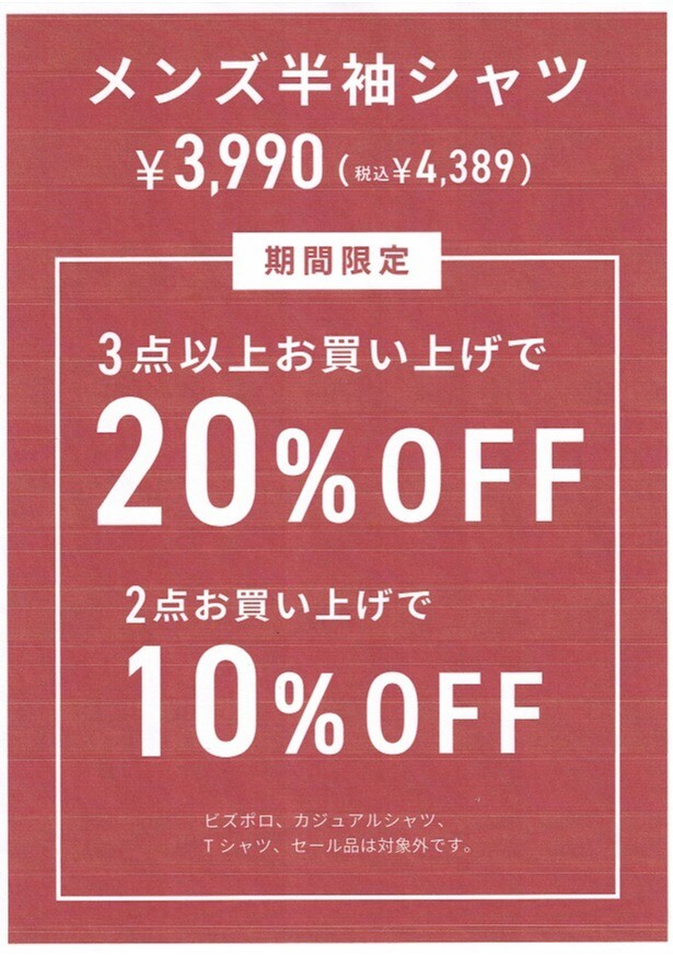 期間限定キャンペーン