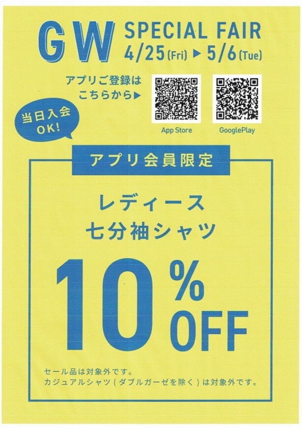 ✨期間限定GWセール✨