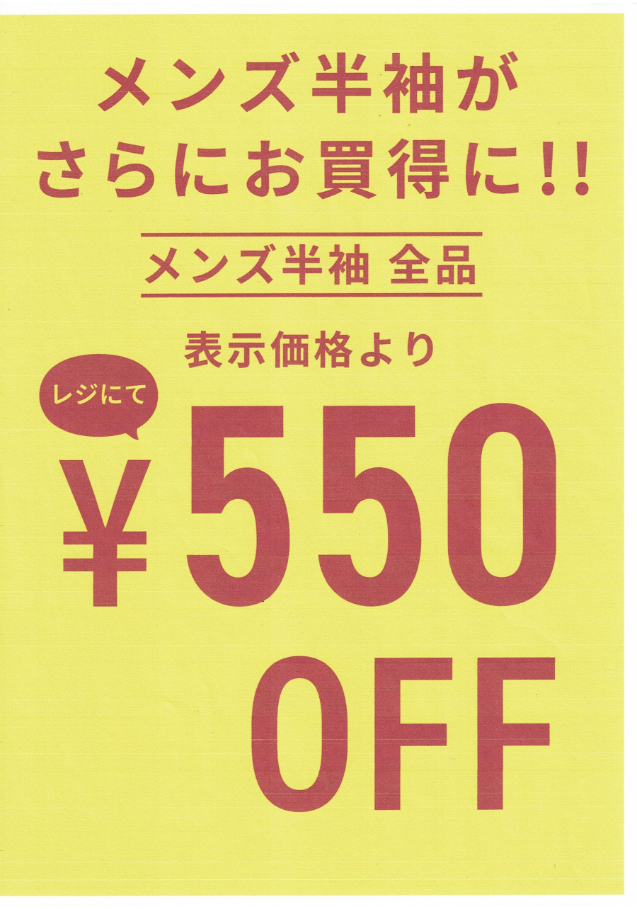 半袖がお買い得！！