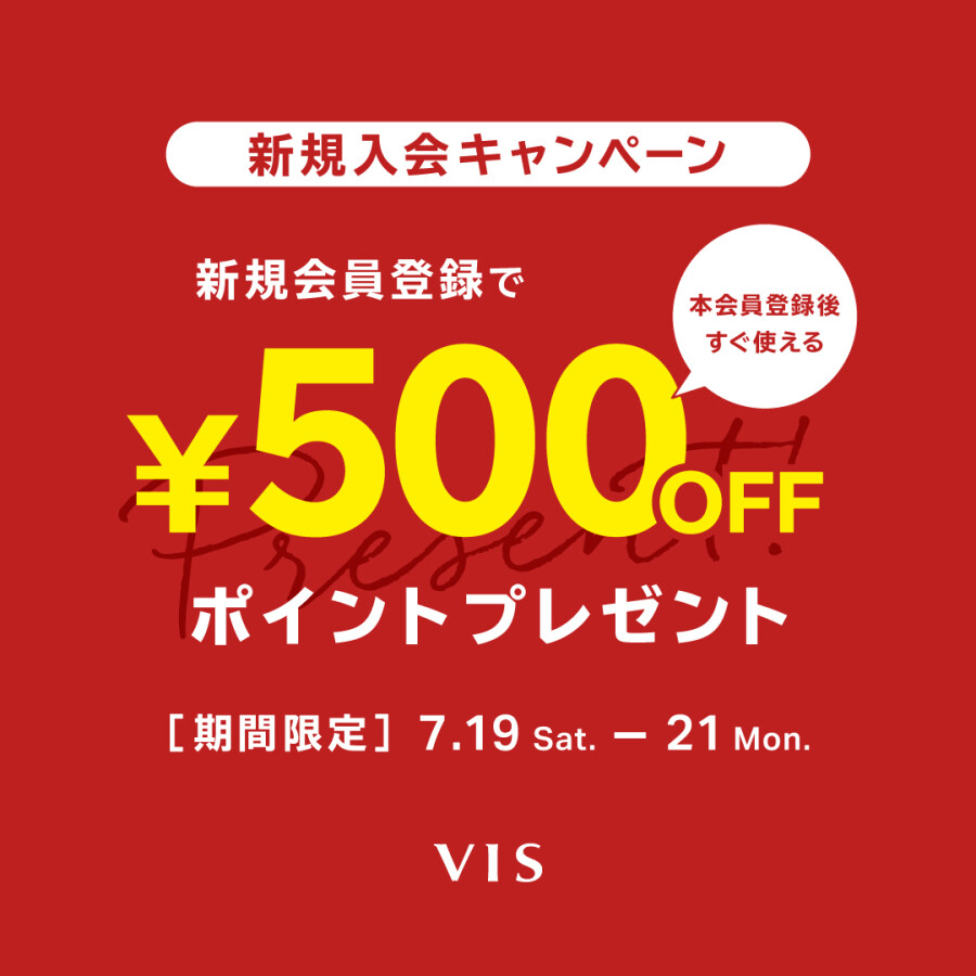 7/19(土)～7/21(月)限定！新規会員登録500ポイント即時利用キャンペーン🌴