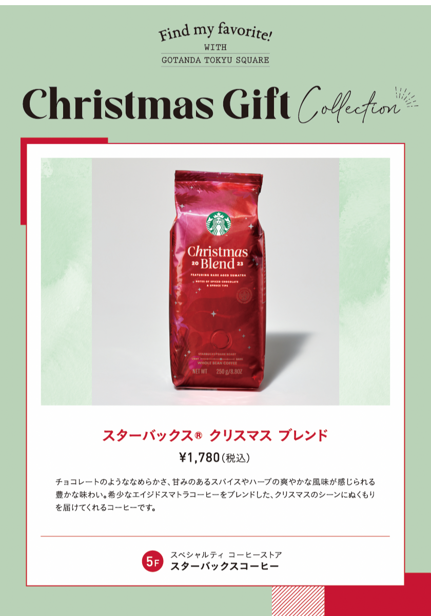 【クリスマスギフト】おすすめ！クリスマスブレンド!!