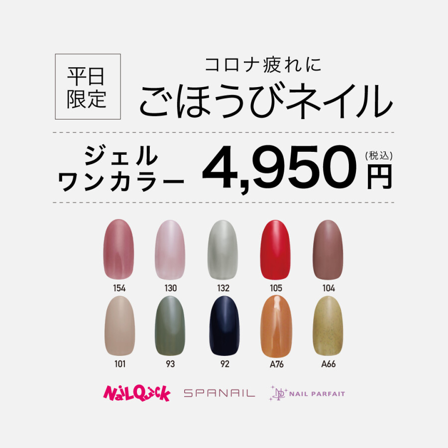 ネイルクイック ショップガイド 五反田東急スクエア