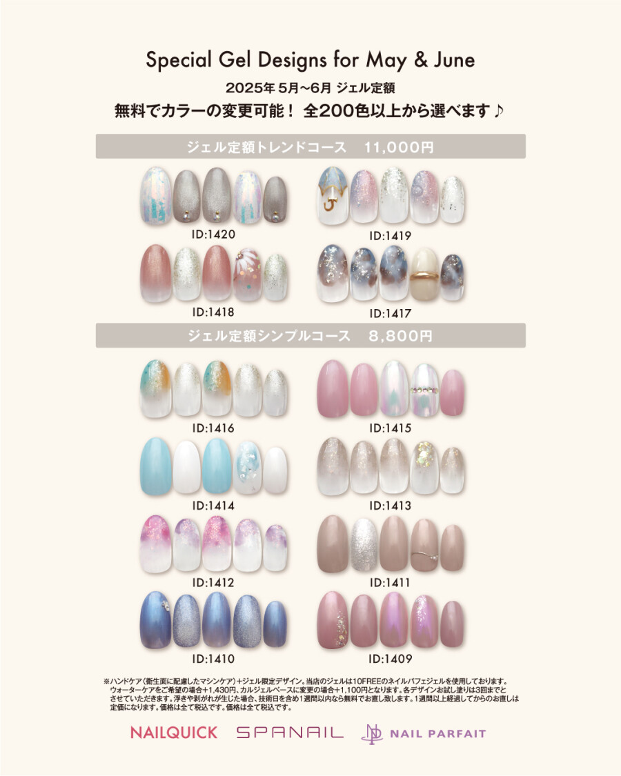☂️5・6月ジェル定額デザイン☂️