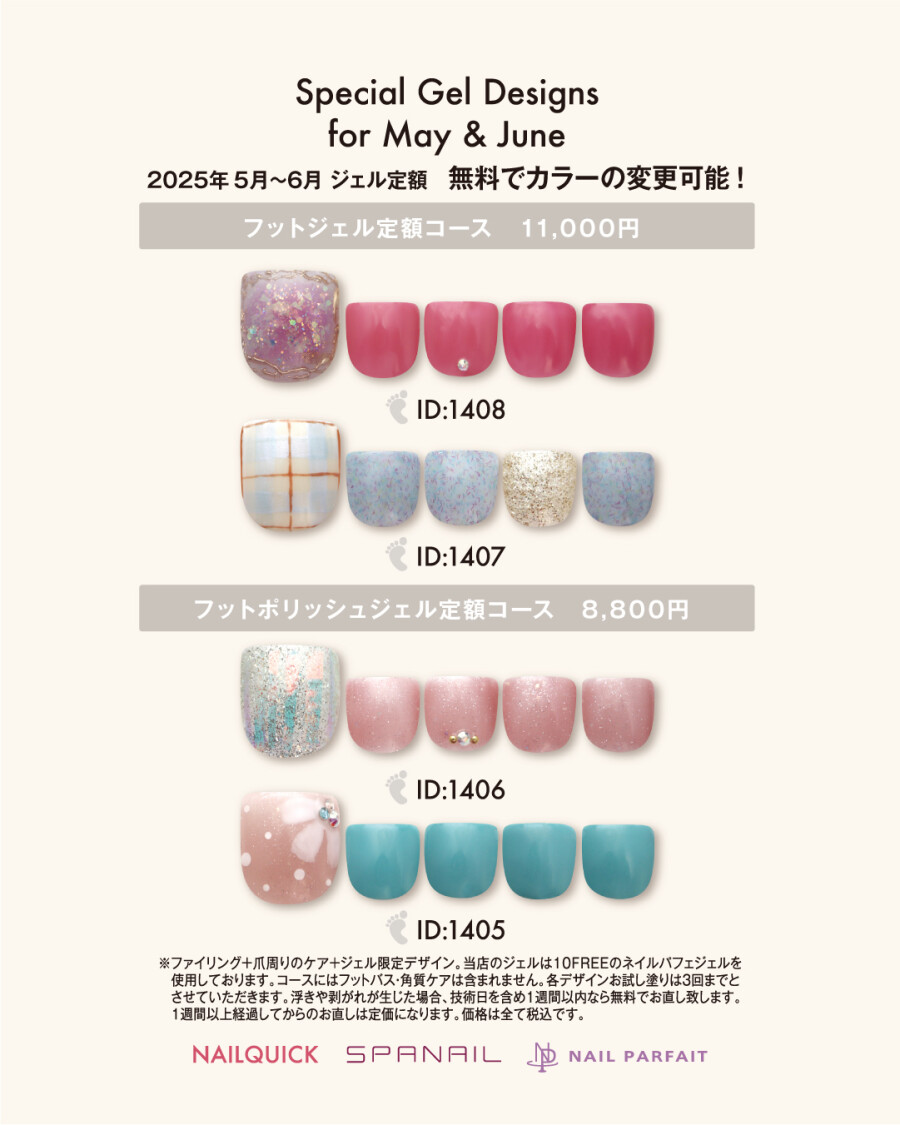 ☂️5・6月ジェル定額デザイン☂️