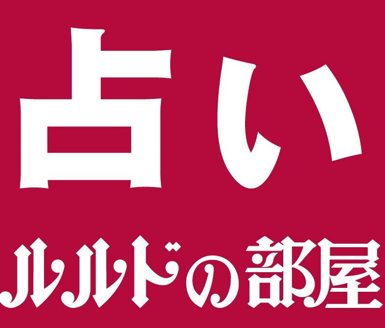 ８月のワンポイント星占い