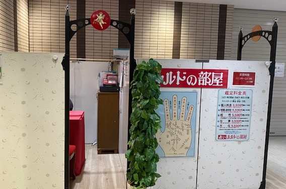 占いで幸せ捜すお手伝い