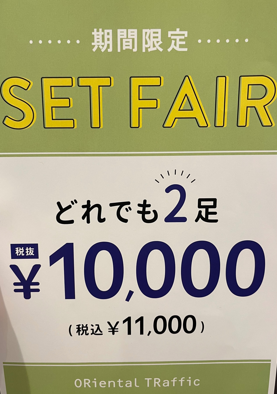★期間限定★どれでも2足11000円‼︎