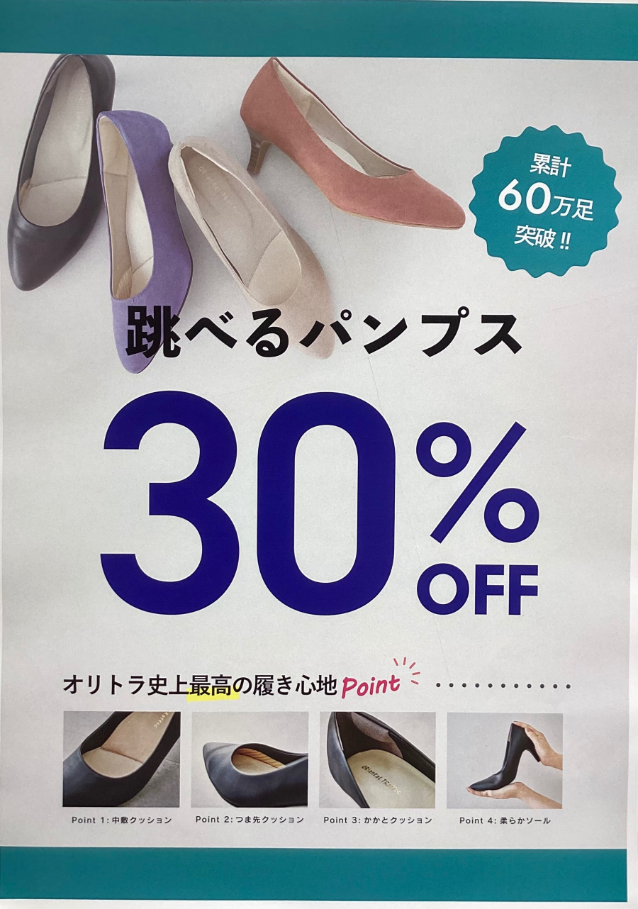 【期間限定】跳べるパンプス30％OFF‼︎
