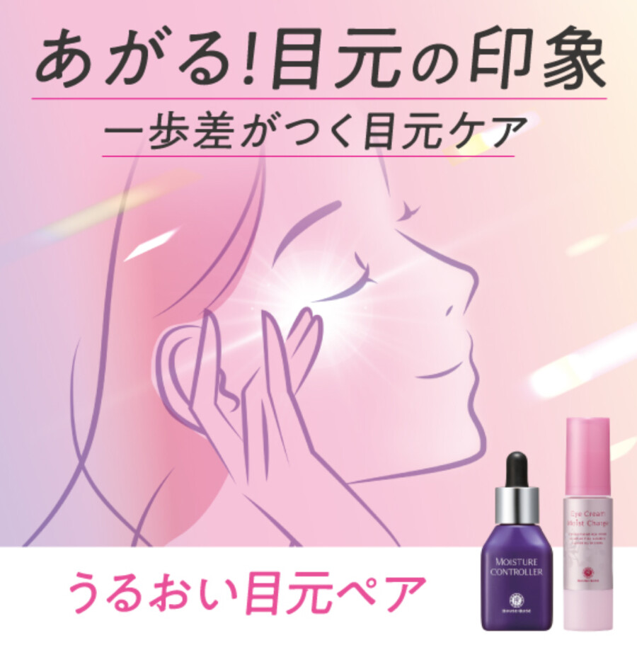 始めましょう！秋のお目元ケア👀